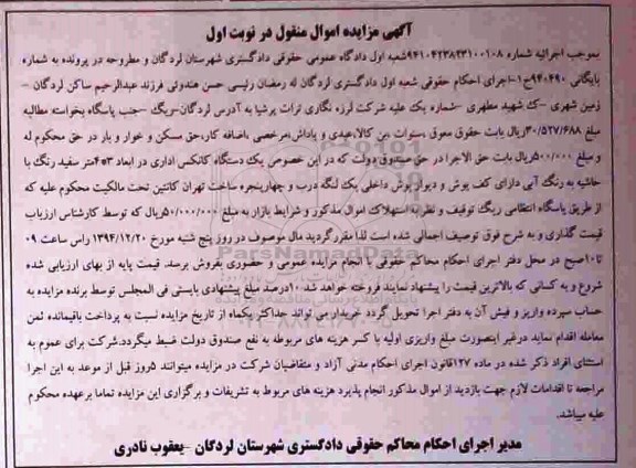 آگهی مزایده اموال منقول , مزایده فروش یکدستگاه کانکس اداری