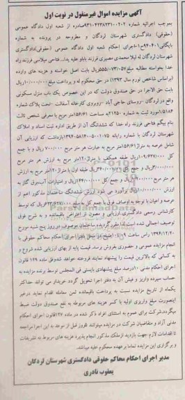 مزایده,مزایده شماره 940401 منزل مسکونی156.61متر