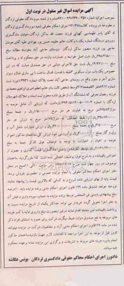 مزایده,مزایده 940478 منزل مسکونی سه طبقه روستای حاجی اباد نوبت اول