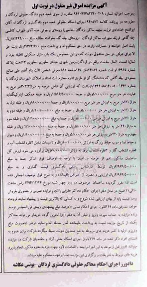 مزایده,مزایده کلاسه 940572 منزل مسکونی 5 طبقه واقع در زمین شهری خیابان مطهری نوبت اول