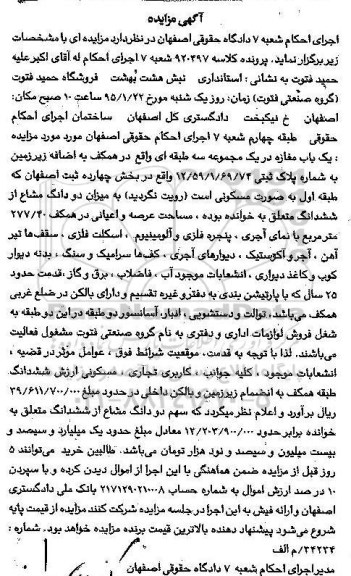 مزایده,مزایده کلاسه 920497 یکباب مغازه در یک مجموعه سه طبقه ای