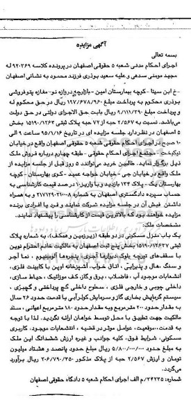 مزایده,مزایده کلاسه 920369 فروش 2.567 حبه از 72 حبه پلاک ثبتی خیابان جی