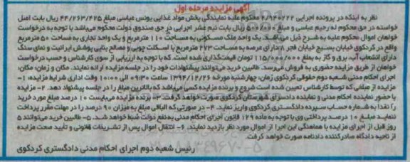 مزایده, مزایده اجرایی 2.940222 یک واحد ملک مسکونی 110متر و یک واحد تجاری 50متر مرحله اول