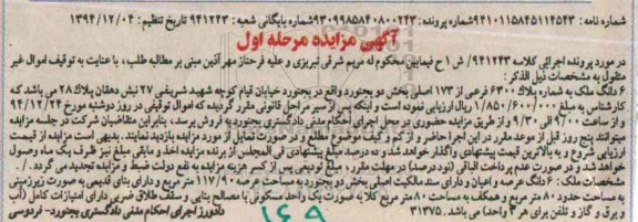 مزایده,مزایده ششدانگ ملک بخش 2 بجنورد کلاسه 941243 مرحله اول