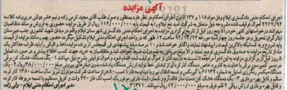 آگهی مزایده,مزایده یک دستگاه خشک کن برقی و ...