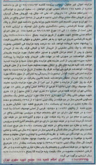 مزایده,مزایده ملک به پلاک ثبتی کلاسه 196.178.94 صادره از شعبه 178