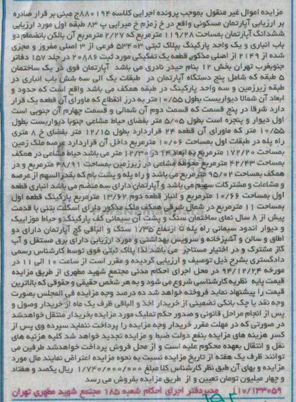 مزایده,مزایده اپارتمان مسکونی 119.28متر کلاسه 880194