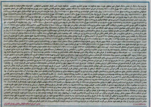 مزایده,مزایده ششدانگ زمین مشجر مزروعی نوبت دوم 