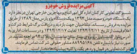 مزایده,مزایده فروش خودرو