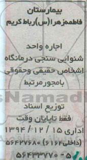 آگهی مزایده ، آگهی مزایده اجاره واحد شنوایی سنجی