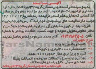 آگهی مزایده ،آگهی مزایده فروش کاسه روشویی با پایه
