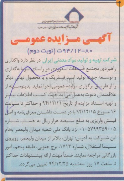 آگهی مزایده عمومی, مزایده واگذاری راهبردی مجتمع فسفات اسفوردی ... نوبت دوم