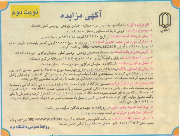 مزایده,مزایده فروش 5 پلاک مسکونی متعلق به دانشگاه یزد نوبت دوم