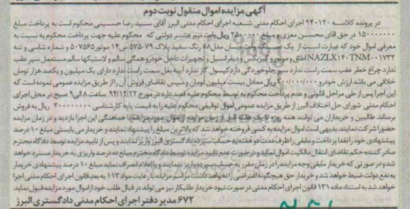 مزایده,مزایده یک دستگاه وانت نیسان 