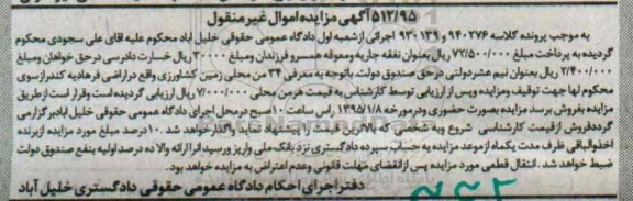 مزایده,مزایده سی و چهار من محلی زمین کشاورزی