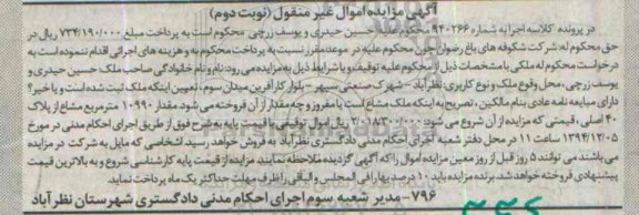 مزایده,مزایده به شماره 940266 مقدار 10990 متر مشاع از پلاک چهل اصلی نوبت دوم