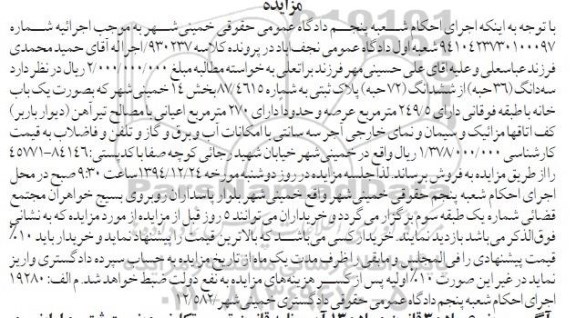مزایده,مزایده کلاسه 930237 سه دانگ 36 حبه از ششدانگ 72 حبه به صورت یکبابخانه با طبقه فوقانی 