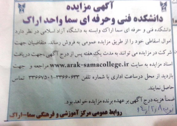 آگهی مزایده،آگهی مزایده فروش اموال اسقاطی