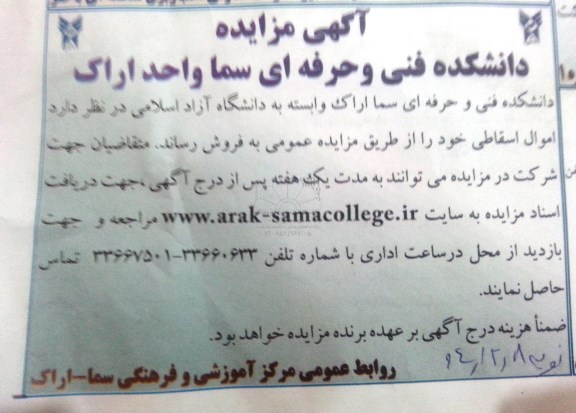 آگهی مزایده,مزایده فروش اموال اسقاطی
