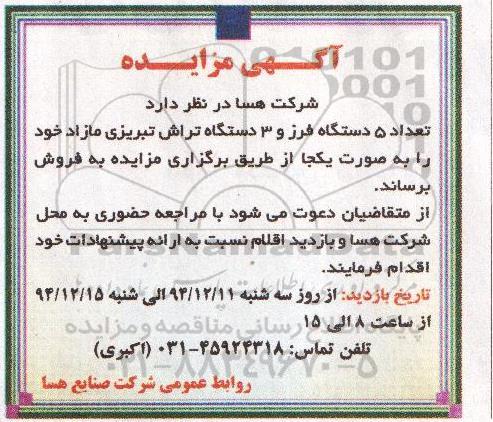 مزایده, مزایدهتعداد 5 دستگاه فرز و 3 دستگاه تراش تبریزی مازاد خود 