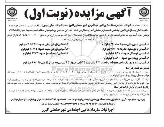 مزایده , مزایده فروش آسیابی بادی رنگی ... نوبت اول