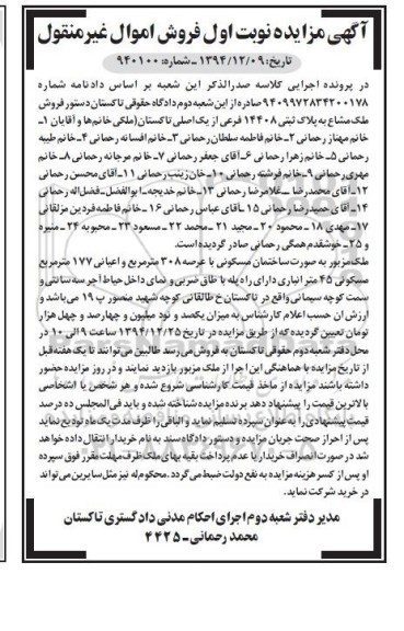 مزایده,مزایده ملک به صورت ساختمان دارای راه پله با طاق ضربی نوبت اول
