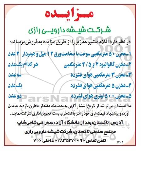 مزایده , مزایده فروش انواع مخزن