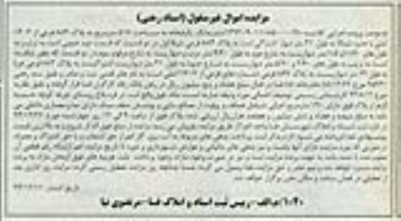 مزایده,مزایده یکبابخانه 517متر واقع در قره بلاغ کلاسه 139304011185000048