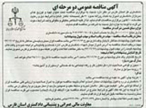 آگهی مناقصه عمومی دو مرحله ای , مناقصه تهیه و توزیع غذای سربازان