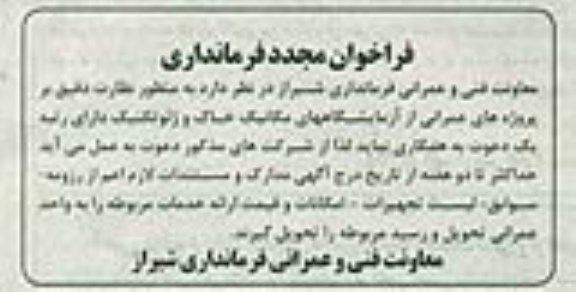 فراخوان مجدد , فراخوان مجدد نظارت دقیق بر پروژه های عمرانی از آزمایشگاههای مکانیک خاک و ژئوتکنیک