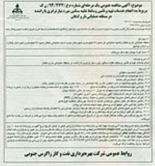 آگهی مناقصه عمومی یک مرحله ای , مناقصه انجام خدمات تهیه و تامین وسایط نقلیه سنگین ... نوبت دوم