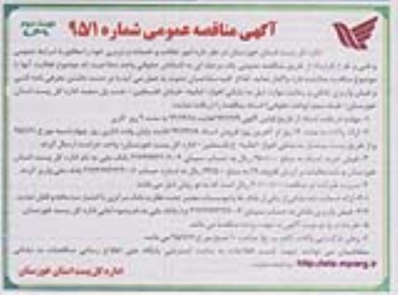 آگهی مناقصه عمومی,مناقصه واگذاری امور نظافت و خدمات و باربری- نوبت دوم 