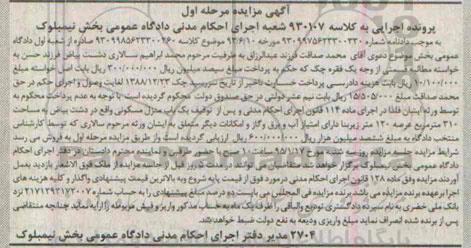 مزایده,مزایده منزل مسکونی 310متر عرصه مرحله اول 