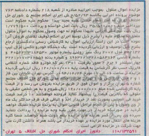 مزایده , مزایده یک دستگاه خودرو تاکسی غزال تیپ 322132 مدل 2007