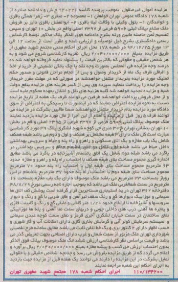 مزایده,مزایده ملک مشاع دارای سه طبقه مشتمل بر همکف اول و دوم