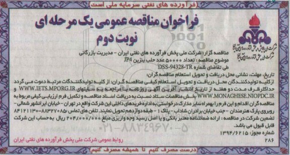 فراخوان مناقصه عمومی یک مرحله ای , فراخوان مناقصه تعداد 50000 عدد حلب بنزین  JP4 نوبت دوم 