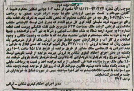 مزایده,مزایده ملک به مساحت 637متر قطعه شماره ده نوبت دوم 