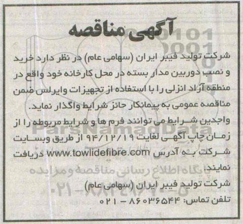 مناقصه,خرید و نصب دوربین مداربسته