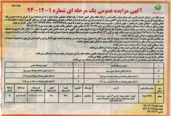 مزایده,مزایده تعداد 1 رقبه املاک تملیکی مازاد واقع در گناوه نوبت دوم 