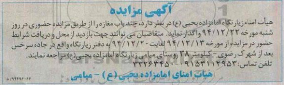 مزایده,واگذاری چند باب مغازه