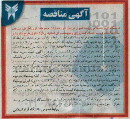 مناقصه , مناقصه  عملیات محوطه سازی اطراف مسجد، ...