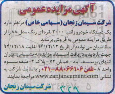 مزایده,مزایده فروش یک دستگاه خوردو زانتیا 2000