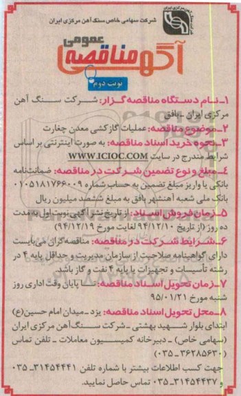 آگهی مناقصه عمومی, مناقصه عملیات گازکشی معدن چغارت  نوبت دوم