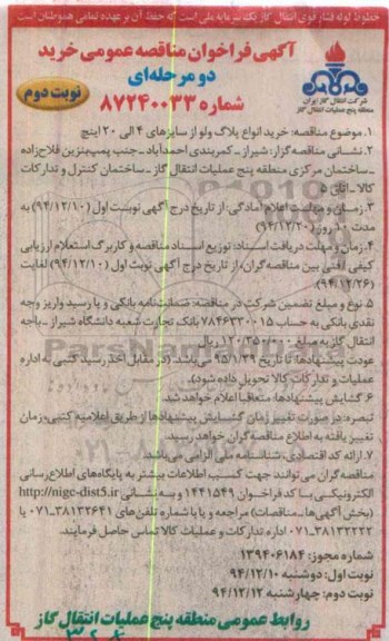 فراخوان مناقصه , فراخوان مناقصه خرید انواع پلاگ ولو از سایزهای 4 الی 20 اینچ نوبت دوم