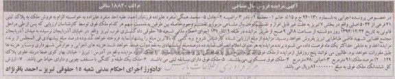 مزایده,مزایده شماره 940130 ملک یک طبقه کلنگی با سقف چوبی دارای حیاط