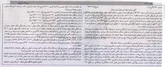 مزایده,مزایده شماره 930330 پلاک ثبتی بخش نه تبریز روستای ارپادرسی نوبت اول