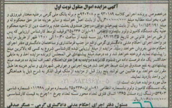 مزایده,مزایده یک دستگاه کامیون ولوو