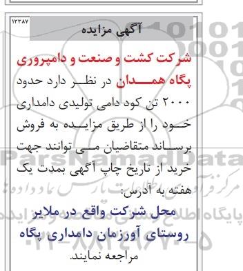 آگهی مزایده ،آگهی مزایده  فروش حدود 2000 تن کود دامی