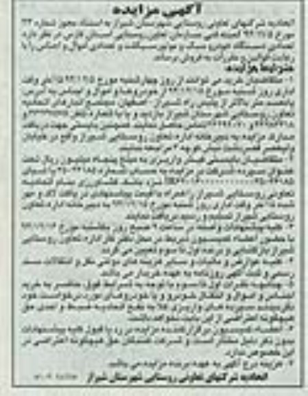 آگهی مزایده , مزایده فروش تعدادی دستگاه خودرو سبک و موتورسیکلت و تعدادی اموال و اجناس-94.12.12