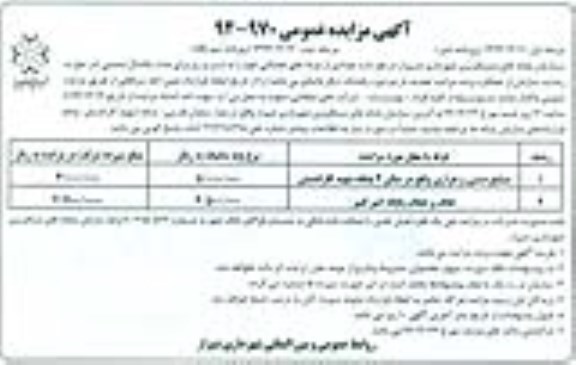 آگهی مزایده عمومی , مزایده واگذاری تعدادی از غرفه های خدماتی مرحله دوم